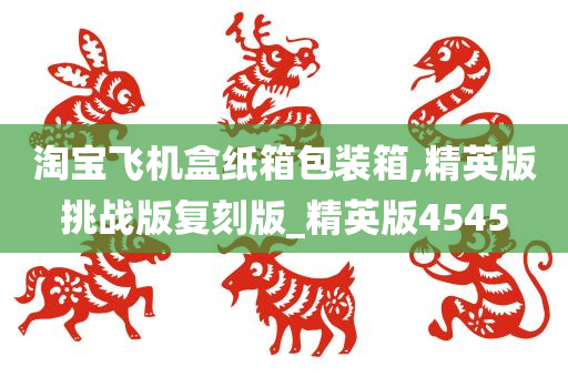 纸箱包装