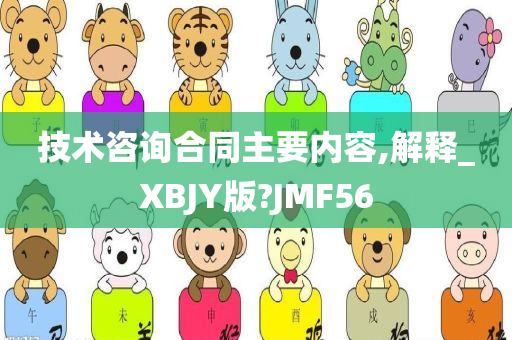 技术咨询合同 第2页