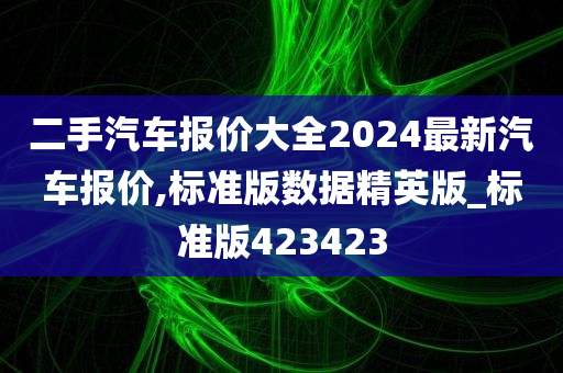 最新报价