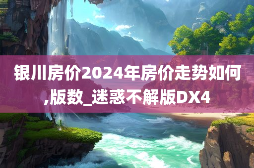 2024年走势