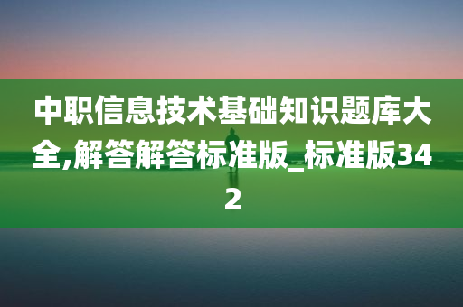 中职信息技术