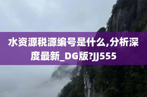 DG版分析