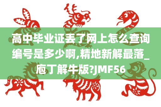 高中毕业证编号查询